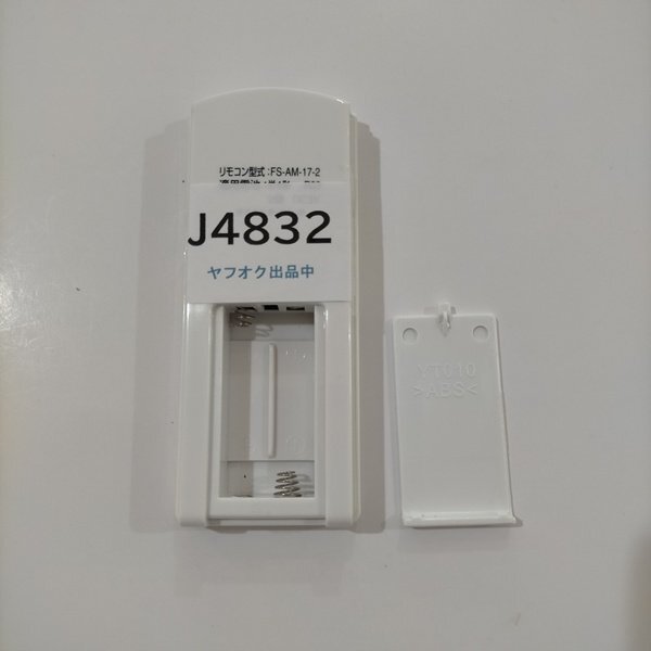 J4832◆TOYOTOMI 扇風機リモコン FS-AM-17-2(ク)