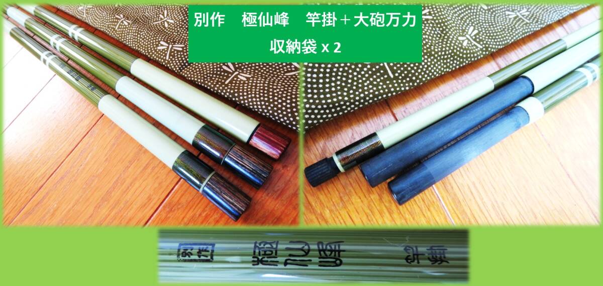 限定1セット☆8商品】極仙峰　竿掛け+大砲万力+玉ノ柄+玉網 +収納袋　ヘラブナ 限定1セット☆8商品】竿掛け+大砲万力+玉ノ柄+玉網 +収納袋