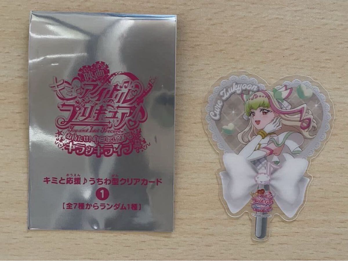(203) 映画 キミとアイドルプリキュア お待たせ!キミに届けるキラッキライブ キミと応援うちわ型クリアカード キュアズキューン 特典_画像3