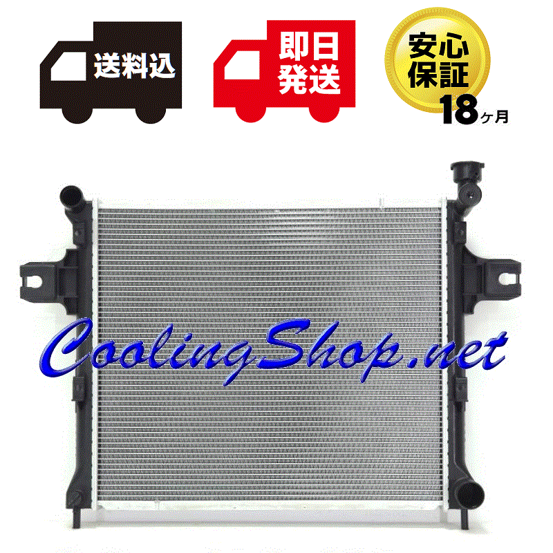 【送料込(北海道/沖縄は除く) 18ヶ月保証】ジープ グランドチェロキー WH47 新品 ラジエーター(55116842AB) ラジエター(GR0288)