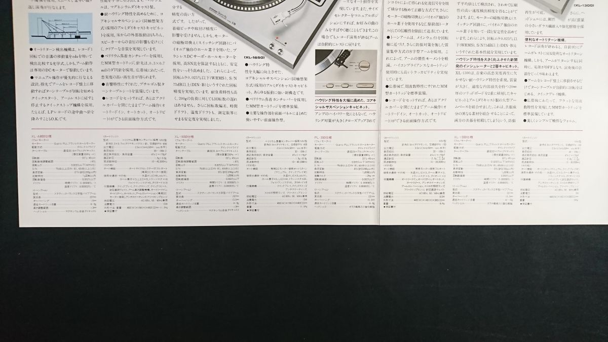 『PIONEER(パイオニア)STEREO PLAYERS(プレーヤー トーンアーム カートリッジ)総合カタログ1978年11月』PL-380/XL-A700S//PL-340/PL-A450