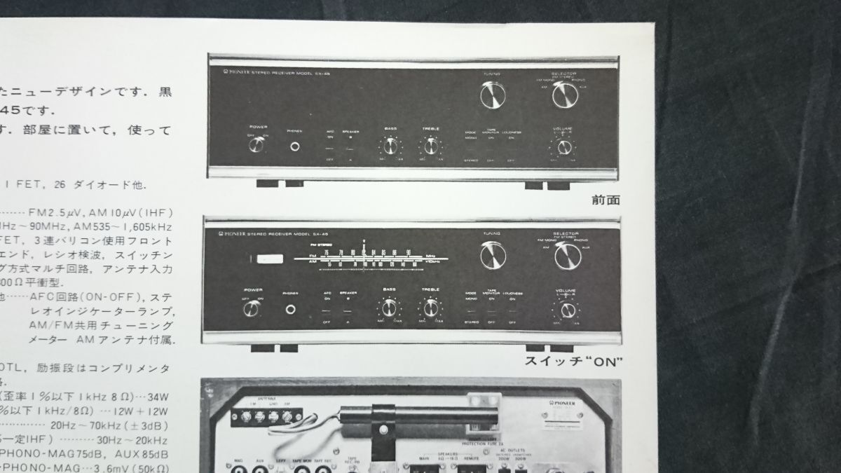 【昭和レトロ】『PIONEER(パイオニア) ソリッドステート 総合アンプ SX-45 カタログ』1970年頃 パイオニア株式会社_画像7