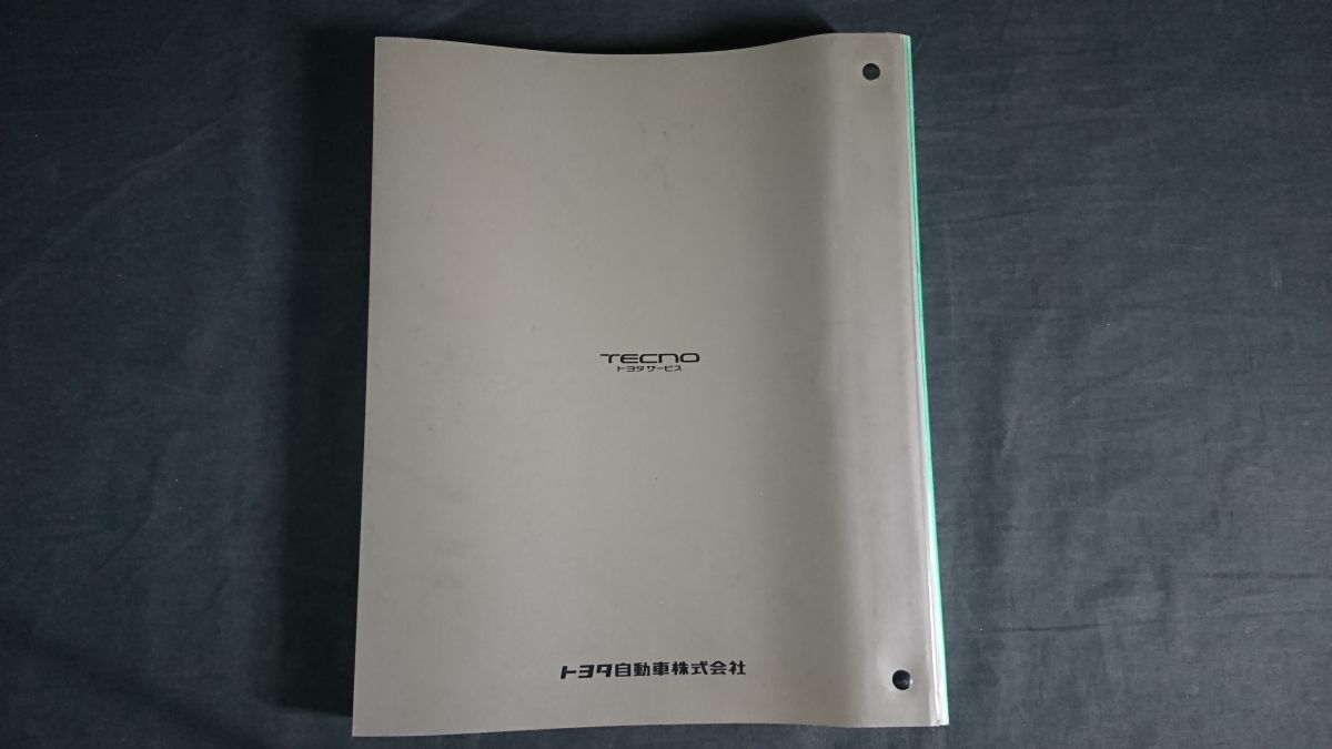 『TOYOTA(トヨタ) CELICA(セリカ) 配線図集(1993年10月~1997年12月) ST20#系 6743006』6代目発売から1997年マイナーチェンジまで_画像3