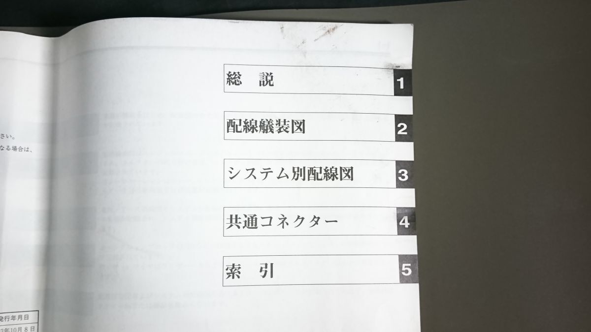 『TOYOTA(トヨタ) CELICA(セリカ) 配線図集(1993年10月~1997年12月) ST20#系 6743006』6代目発売から1997年マイナーチェンジまで_画像5