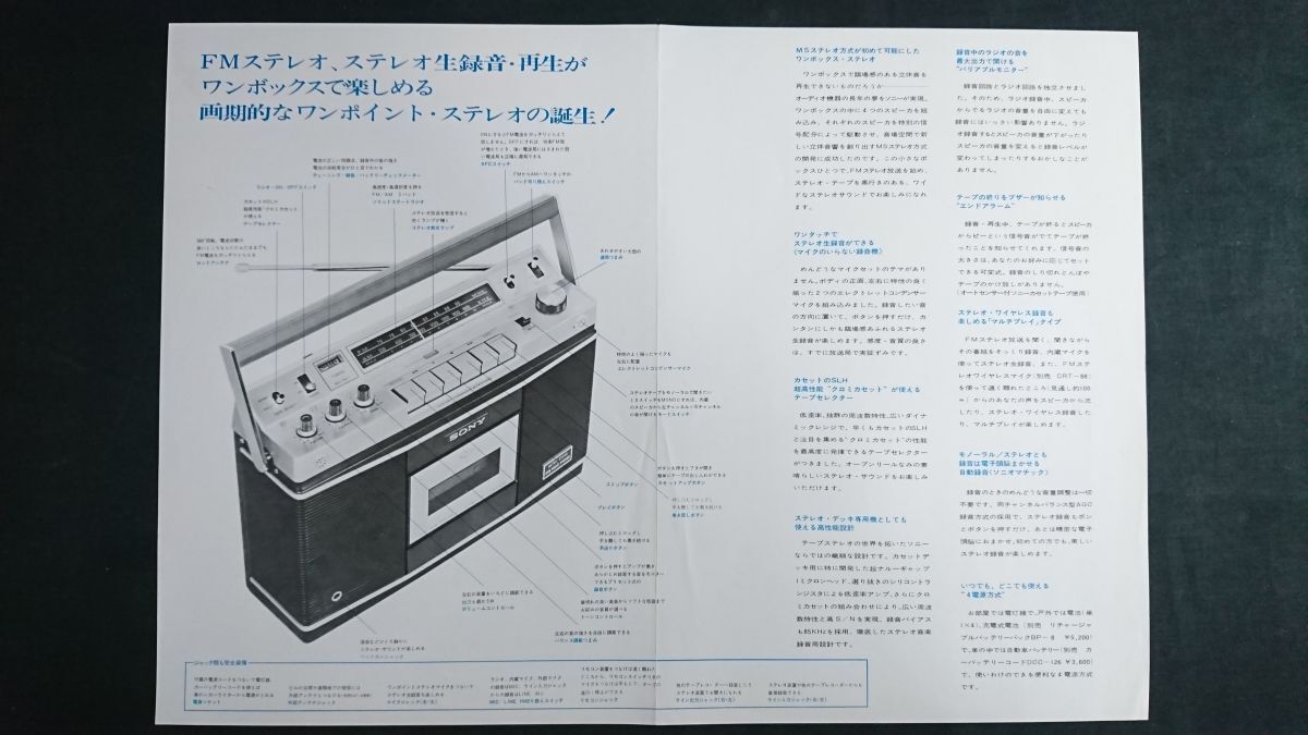 【昭和レトロ】『SONY(ソニー)FM/AM ステレオカセットコーダー マイクインマチック stereo CF-2500 カタログ』1971年頃/ラジカセ_画像4