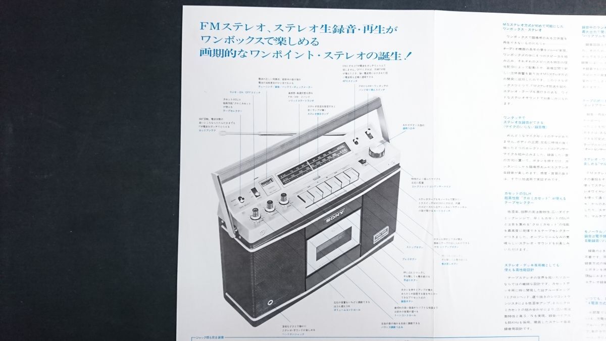 【昭和レトロ】『SONY(ソニー)FM/AM ステレオカセットコーダー マイクインマチック stereo CF-2500 カタログ』1971年頃/ラジカセ_画像5