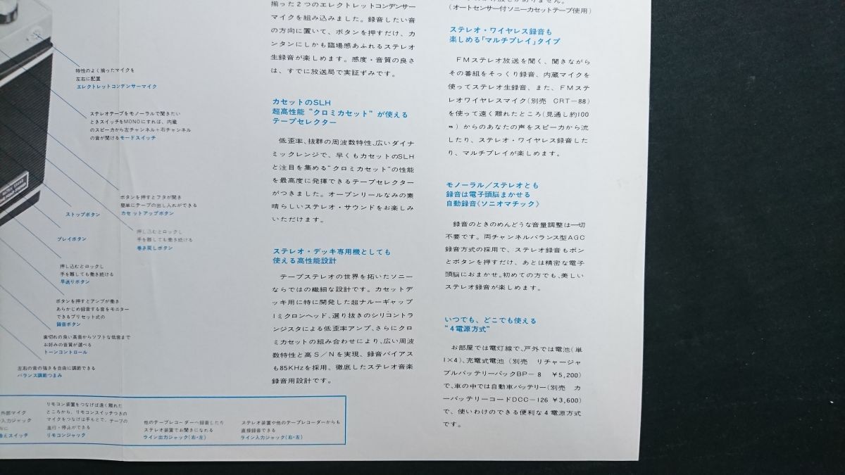 【昭和レトロ】『SONY(ソニー)FM/AM ステレオカセットコーダー マイクインマチック stereo CF-2500 カタログ』1971年頃/ラジカセ_画像8
