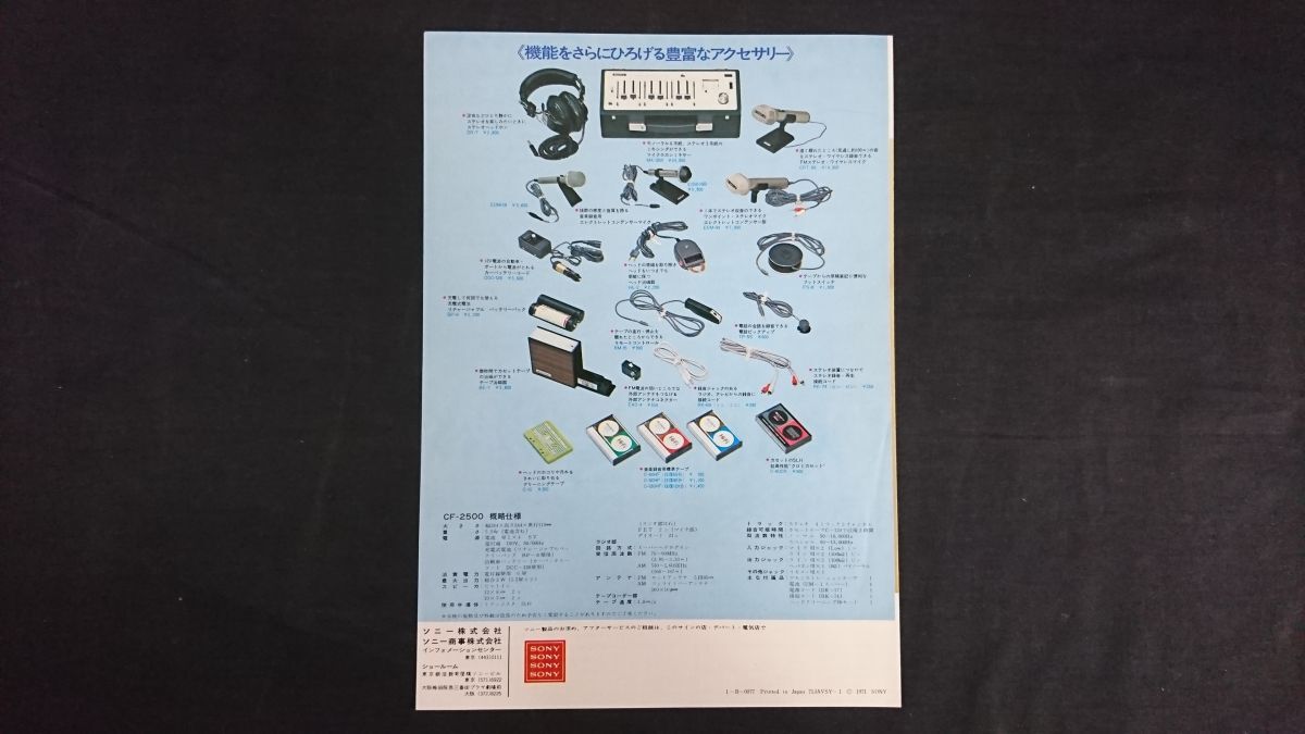 【昭和レトロ】『SONY(ソニー)FM/AM ステレオカセットコーダー マイクインマチック stereo CF-2500 カタログ』1971年頃/ラジカセ_画像10