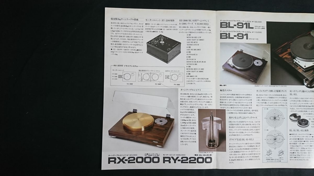 【昭和レトロ】『MICRO(マイクロ) 総合カタログ』1981年頃/RX-5000/RX-3000/RX-2000/BL-91L/BL-91/BL-71/BL-51/MAX-282/MA-808X/MA-505XII