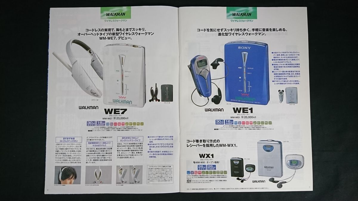 『SONY(ソニー) ウォークマン/CDウォークマン/ラジオカセット 総合カタログ 1998年5月』WM-702/WN-703/WM-F707/WM-701/WA-80000MK/WM-D6C