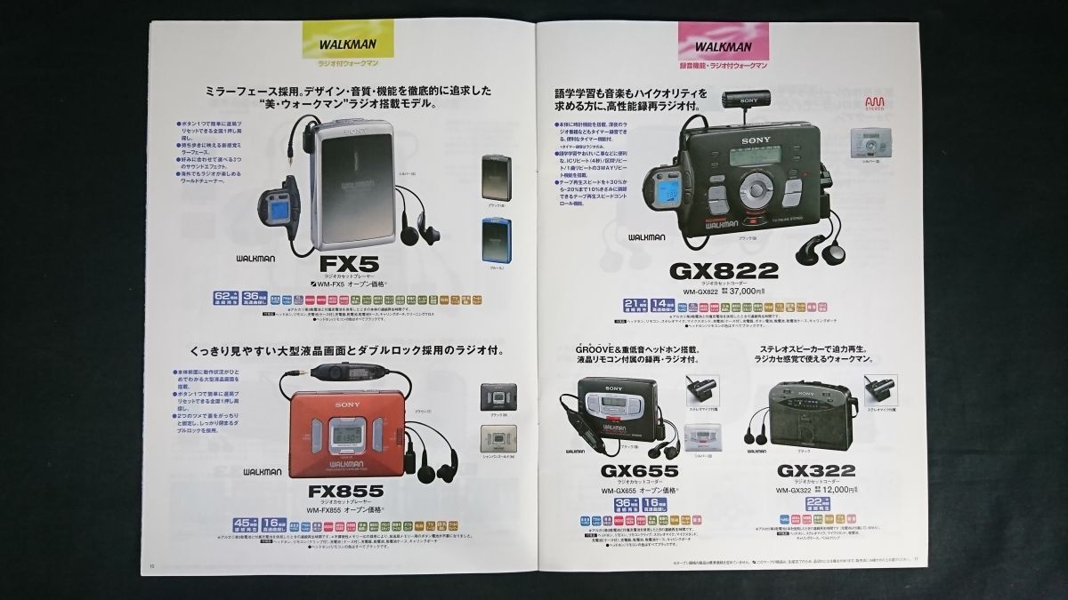 『SONY(ソニー) ウォークマン/CDウォークマン/ラジオカセット 総合カタログ 1998年5月』WM-702/WN-703/WM-F707/WM-701/WA-80000MK/WM-D6C