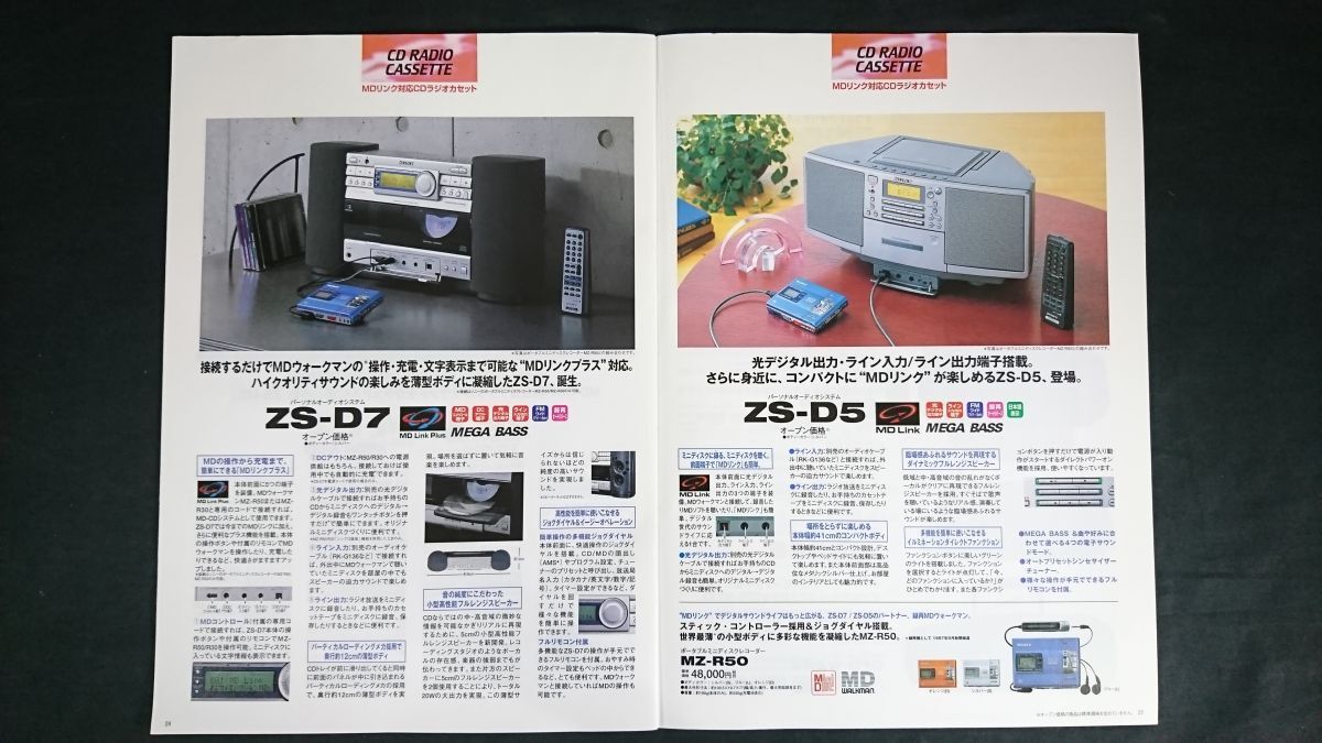 『SONY(ソニー) ウォークマン/CDウォークマン/ラジオカセット 総合カタログ 1998年5月』WM-702/WN-703/WM-F707/WM-701/WA-80000MK/WM-D6C