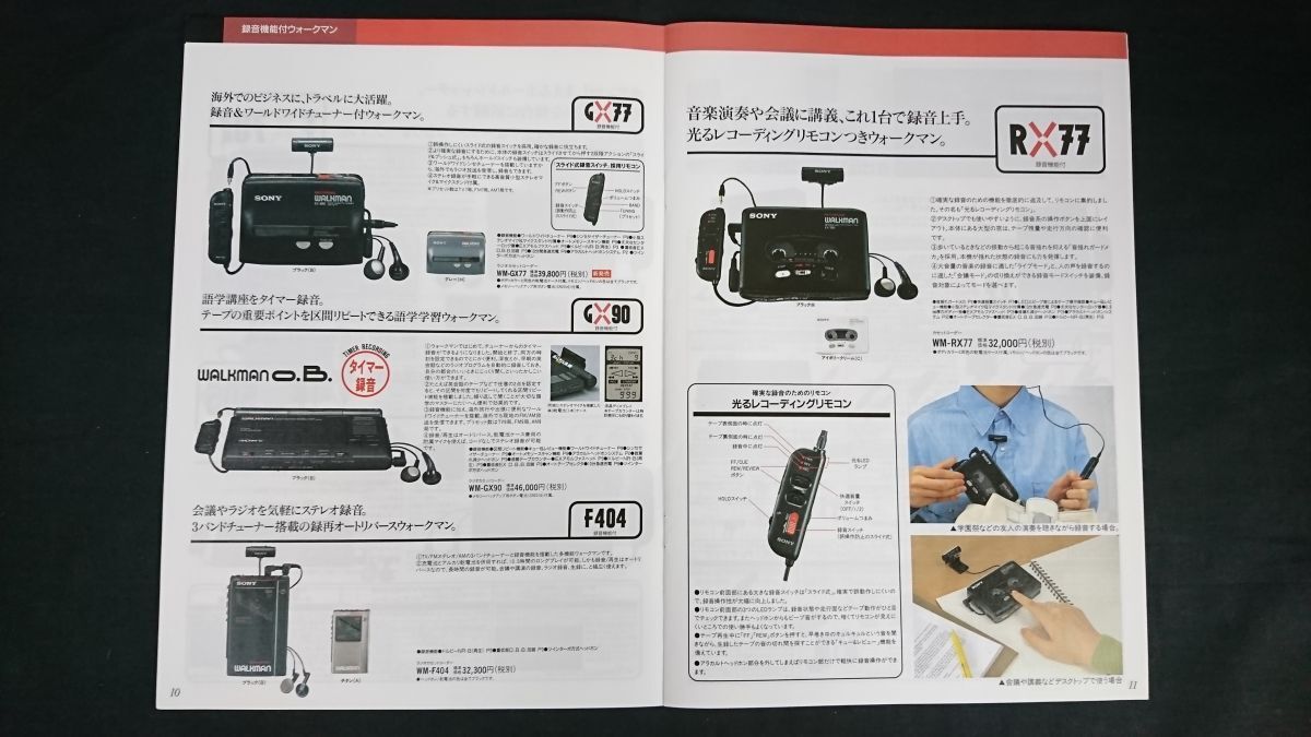 [SONY( Sony ) Walkman /DAT Walkman / лента магнитофон объединенный каталог 1992 год 11 месяц ]TCD-D3/TCD-D10/NT-1/WM-EX909/WM-EX88/WM-DD9