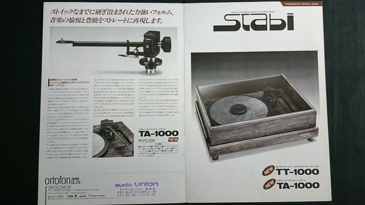 『STABI(スタビー) 4點フローティング ベルトドライブ ターンテーブル TT-1000/スタティングバランストーンアーム TA-1000 カタログ』