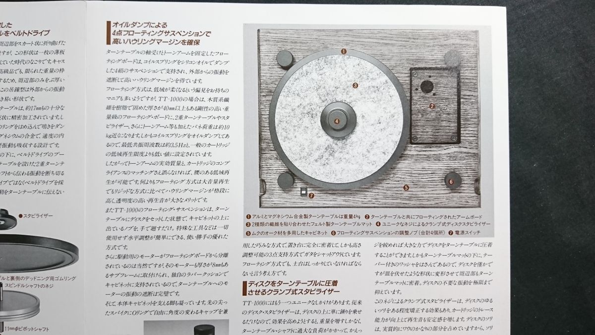 『STABI(スタビー) 4點フローティング ベルトドライブ ターンテーブル TT-1000/スタティングバランストーンアーム TA-1000 カタログ』