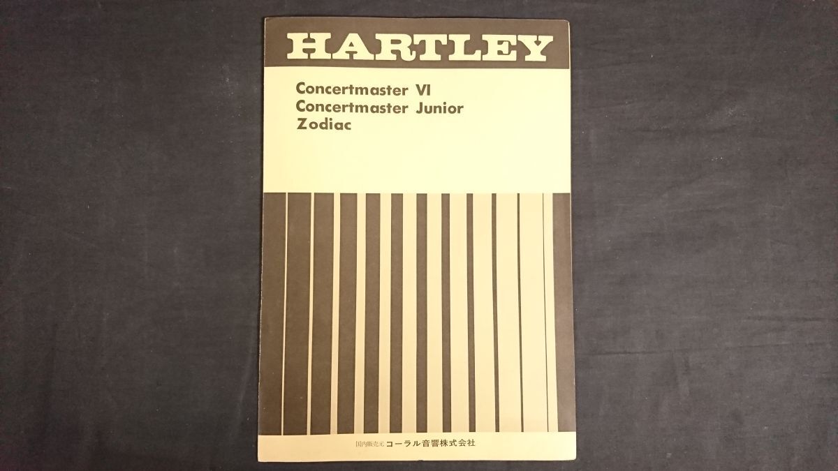 『Hartley(ハートレー)スピーカー Concertmaster(コンサートマスター) VI/Concertmaster Junior/Zodiac(ゾディアック) カタログ 』1971年頃_画像1