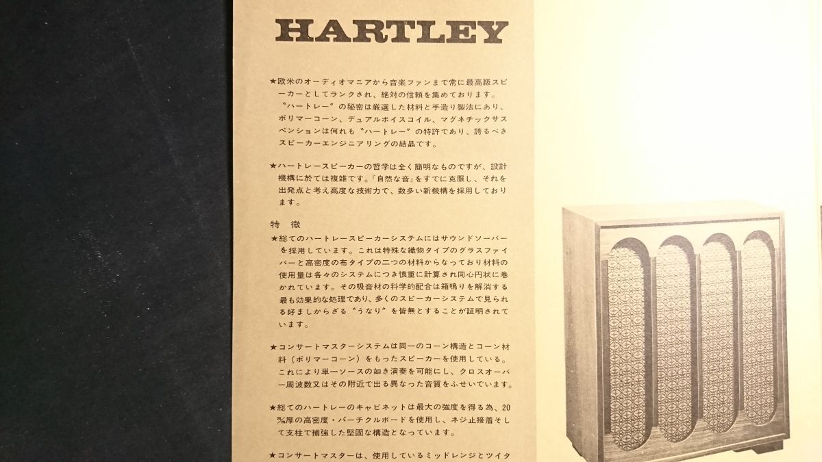 『Hartley(ハートレー)スピーカー Concertmaster(コンサートマスター) VI/Concertmaster Junior/Zodiac(ゾディアック) カタログ 』1971年頃_画像5