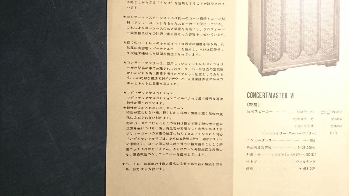 『Hartley(ハートレー)スピーカー Concertmaster(コンサートマスター) VI/Concertmaster Junior/Zodiac(ゾディアック) カタログ 』1971年頃_画像6