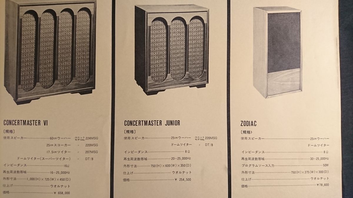『Hartley(ハートレー)スピーカー Concertmaster(コンサートマスター) VI/Concertmaster Junior/Zodiac(ゾディアック) カタログ 』1971年頃_画像8