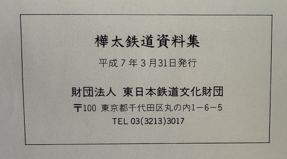 樺太鉄道　樺太全島鉄道写真帖　樺太鉄道資料集_画像5