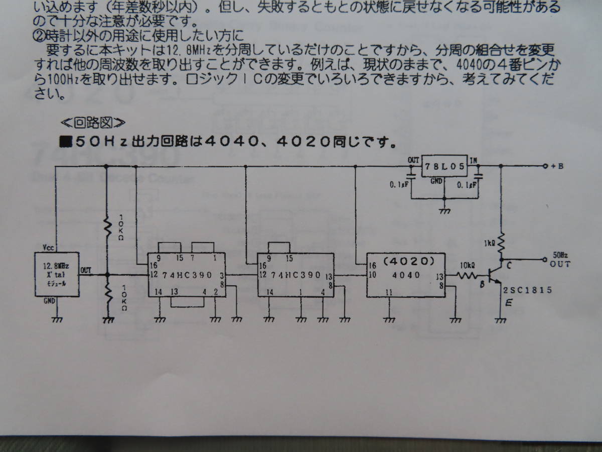【未組立】秋月電子 50Hz 超高精度クリスタルタイムベースキット （部品セット）_画像6