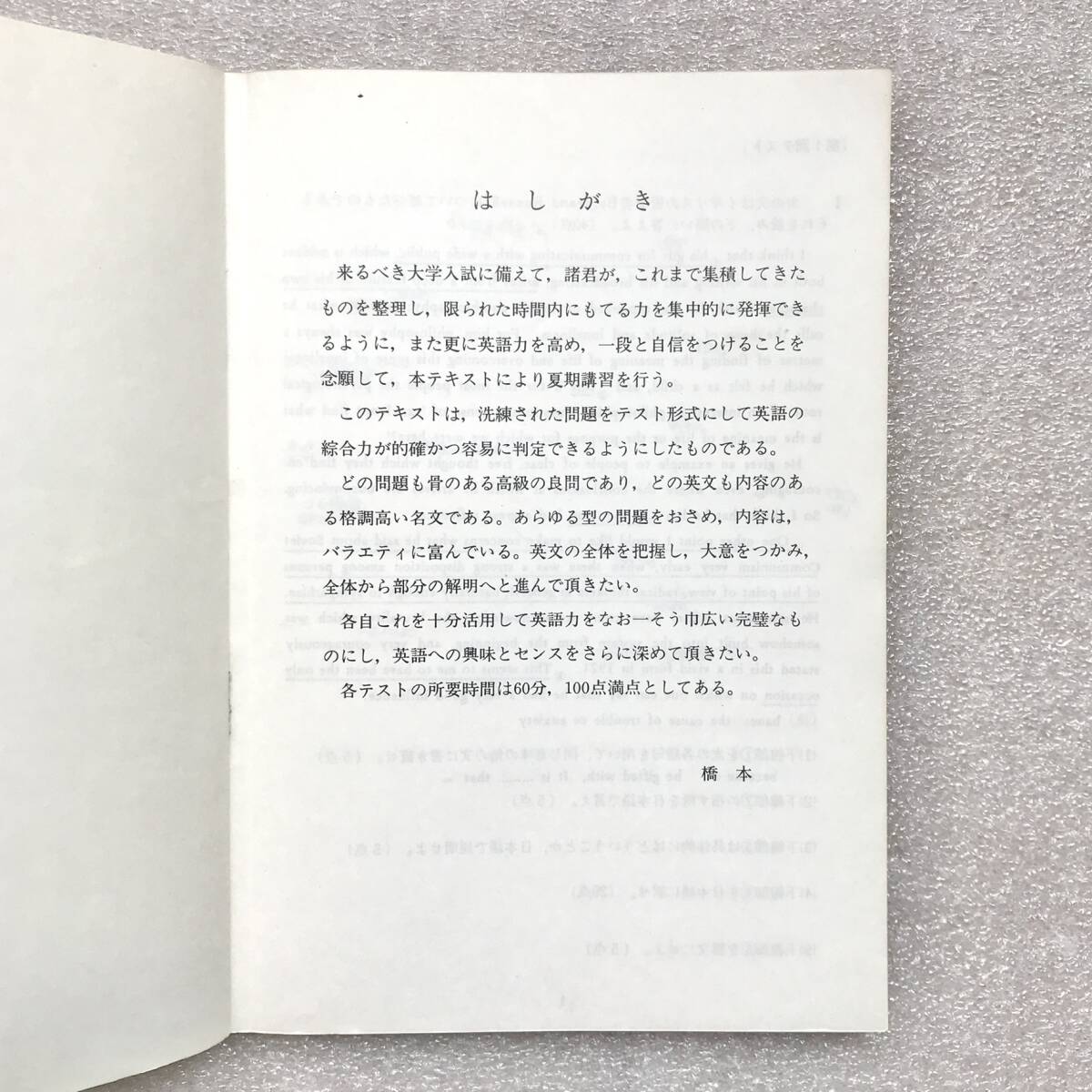 【不定期値下げ中】【幻の予備校テキスト】高級英文研究と高級テスト問題集　橋本實 幻の大学受験英語予備校テキスト】『高級英文研究』と『英語
