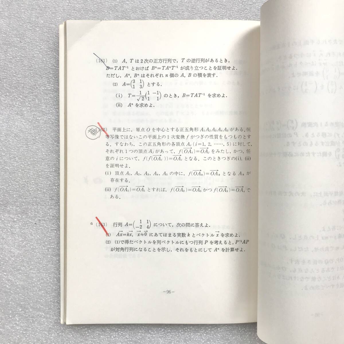 幻の予備校テキスト】『精選 数学Ⅰ・ⅡB問題集』 永井康孝(京大