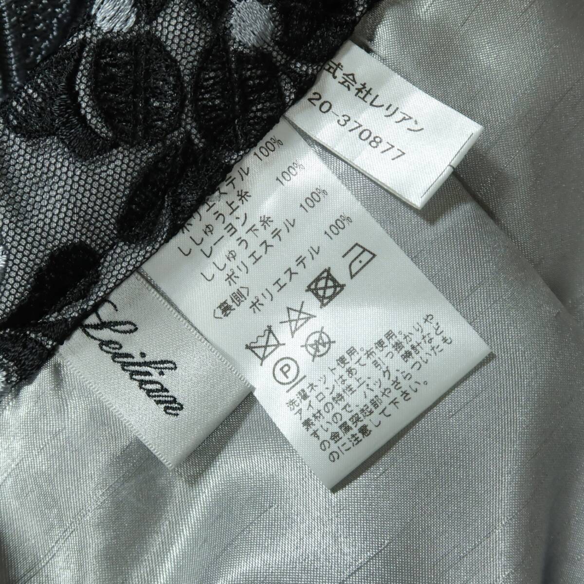 【美品】レリアン★刺繍付きチュールレースのスカート 黒系 大きいサイズ13＋ おしゃれなバイカラー♪z15514_画像8