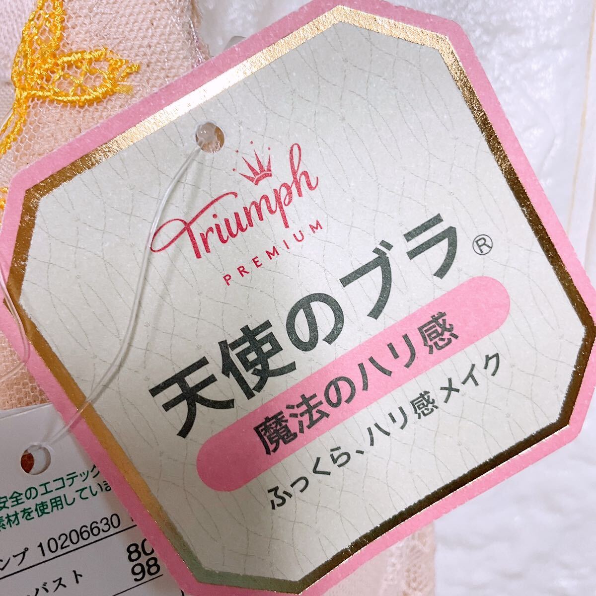 新品 トリンプ プレミアム 天使のブラ魔法のハリ感 ブラジャー D80_画像4