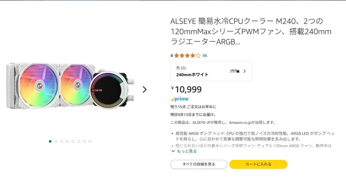 ホワイト　240ｍｍ　水冷クーラー　白?。策B　ALSEYA