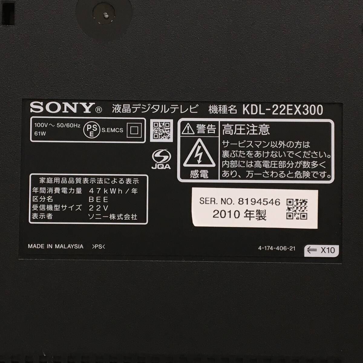 ☆【良品 22インチ】SONY BRAVIA KDL-22EX300 液晶テレビ FWXGA（1366x768）2010年制 動(dòng)作品