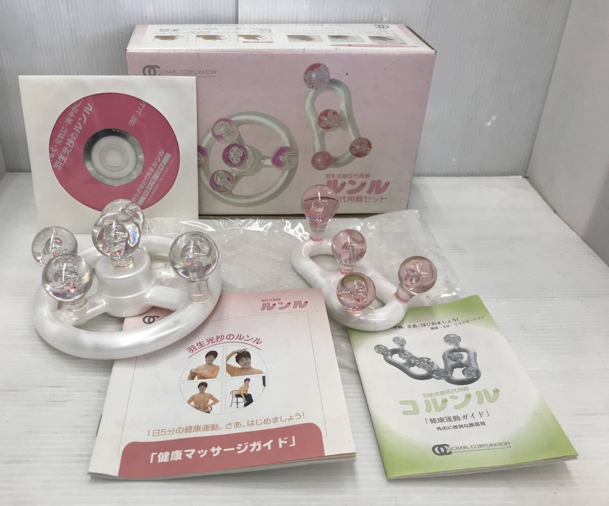 (中古品)羽生式指圧代用器　ルンル＆コルンル　DVDマッサージガイド、専用袋付き　ツボ押し/マッサージ/健康/美容/リラクゼーション_画像1