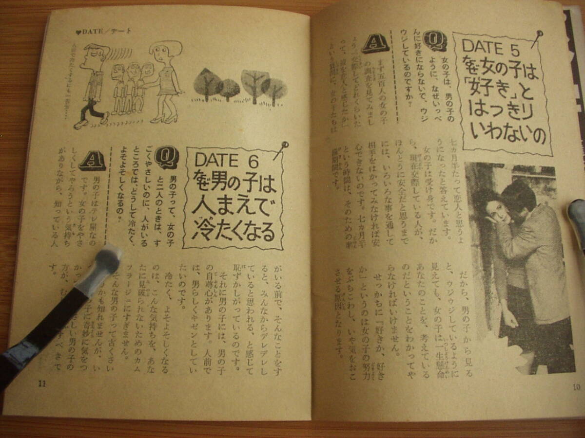 付録 2冊 まちがいだらけのヤング・セックス 若い男女交際と生理 昭和_画像6
