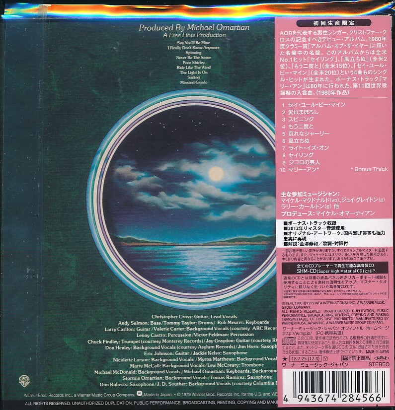 KC-398　クリストファークロス　南から來た男　（帯付）　紙ジャケ　SHM-CD