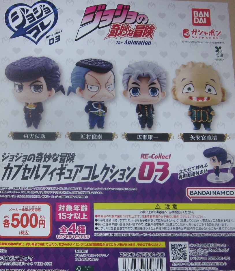 ジョジョの奇妙な冒険 カプセルフィギュアコレクション RE-Collect 03 全4種セット 台紙付セットあり_画像1