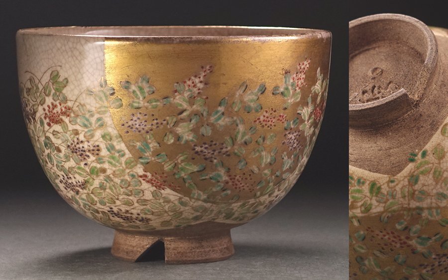 ?花?江戸時(shí)代 仁清焼 色絵金彩萩文茶碗 銘「いがのえ」 仁清陶印 正木直彥書(shū)狀?北原大輔書(shū)付箱?駒沢利斎作三重箱添など次第も抜群