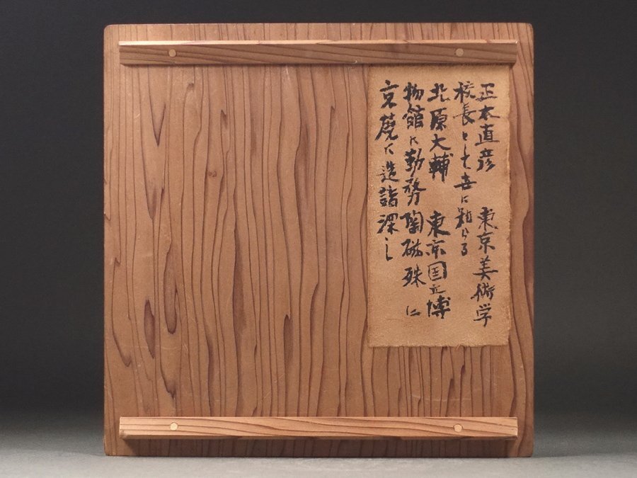 ?花?江戸時(shí)代 仁清焼 色絵金彩萩文茶碗 銘「いがのえ」 仁清陶印 正木直彥書(shū)狀?北原大輔書(shū)付箱?駒沢利斎作三重箱添など次第も抜群