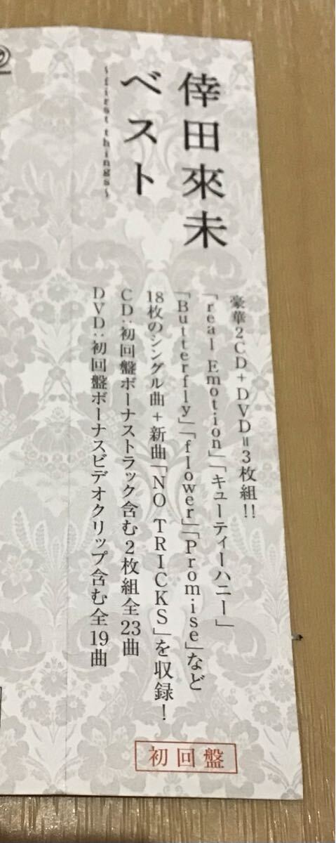 希少品！　倖田 來未 ベスト版セット　初回盤first things & 限定生産盤second session BEST DVD付　中古CD