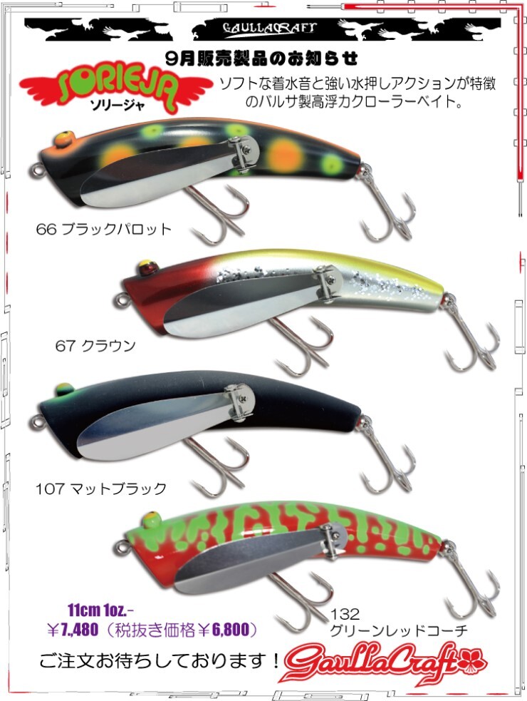 ガウラクラフト　ソリージャ　カラー：マットブラック_画像6