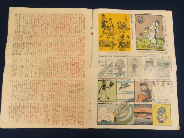 明治40年【東京パック 第3巻20號 富士登山號】※傷み 北澤楽天 韓國 韓皇密使 京城特電 博覧會(huì)百景 /検戦前古書雑志新聞風(fēng)刺畫朝鮮風(fēng)俗資料