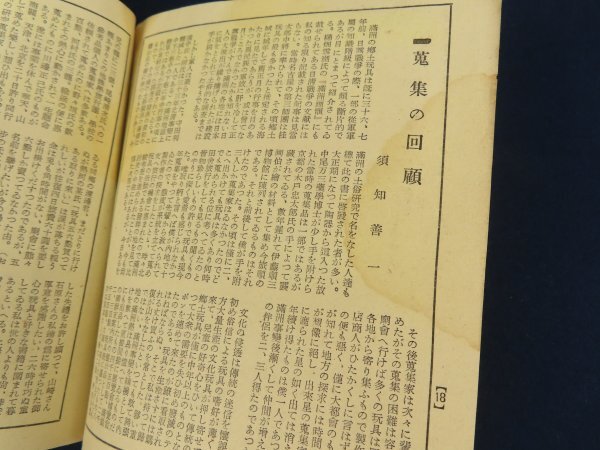 昭和17年【これくしょん 満洲の玩具】須知善一 吉林揺鼓 天津笛豚 遼陽(yáng)泥鶏 木版彩色 　/検戦前中國(guó)支那風(fēng)俗工蕓民蕓おもちゃ絵図譜図案集