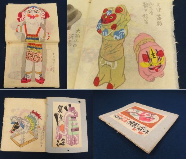 昭和17年【これくしょん 満洲の玩具】須知善一 吉林揺鼓 天津笛豚 遼陽(yáng)泥鶏 木版彩色 　/検戦前中國(guó)支那風(fēng)俗工蕓民蕓おもちゃ絵図譜図案集