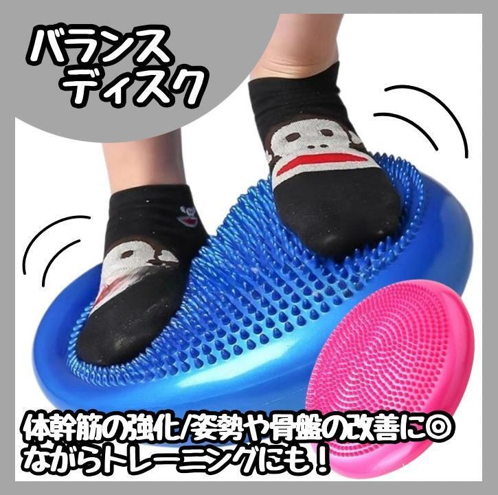【再入荷】 バランスディスク クッション ボール 空気入れ トレーニング 筋トレ