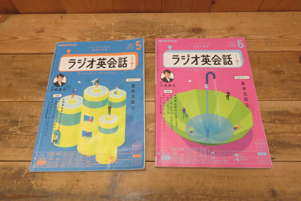 即決・未開封有り☆ラジオ英会話 2024年5月&6月 セット・テキスト2冊有り・月刊NHK CD NHKラジオ・基本文型①/②_画像4