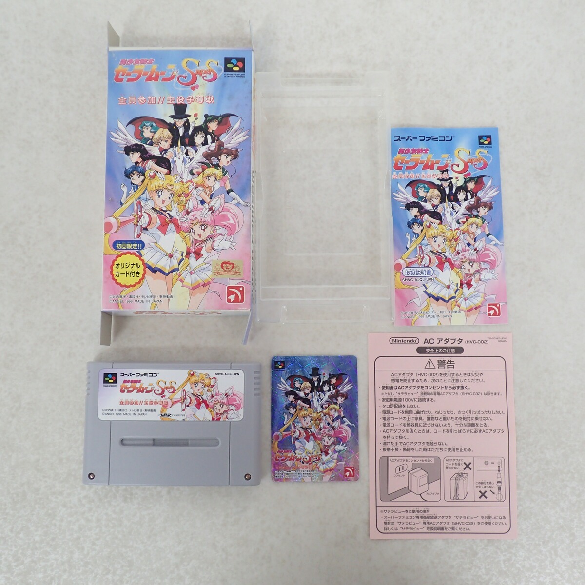 〇SFC スーファミ 初回限定 美少女戦士セーラームーン SuperS 全員參加!!主役爭奪戦 箱説カード付【IO