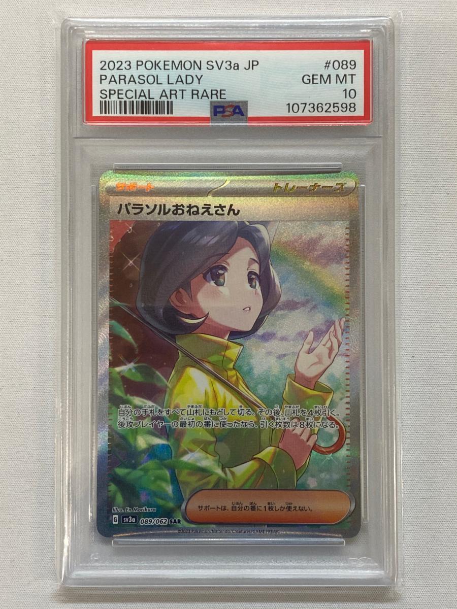 パラソルおねえさん　sar psa10 psa10 パラソルおねえさんsar パラソルおねえさん SAR ポケモンカード