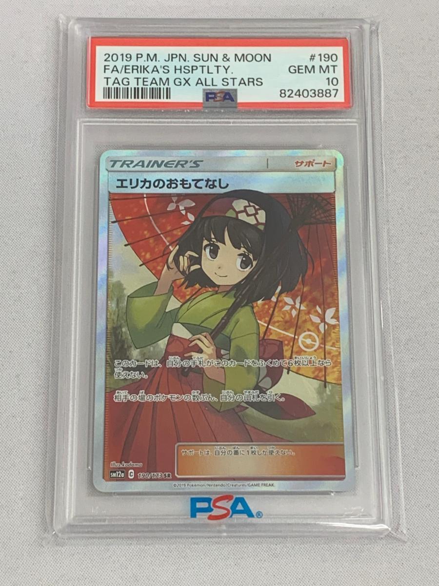 Yahoo!オークション - エリカのおもてなし SR [タッグ