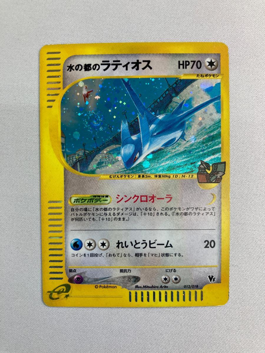水の都のラティオス [劇場限定VSパック] 012/018 状態難 ポケモンカード ポケカ