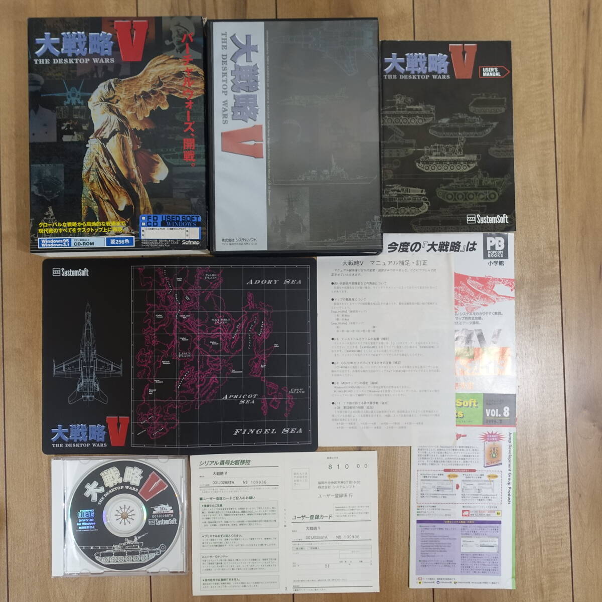 SystemSoft 大戦略Ⅴ THE DESKTOP WARS Windows 動作品_画像1