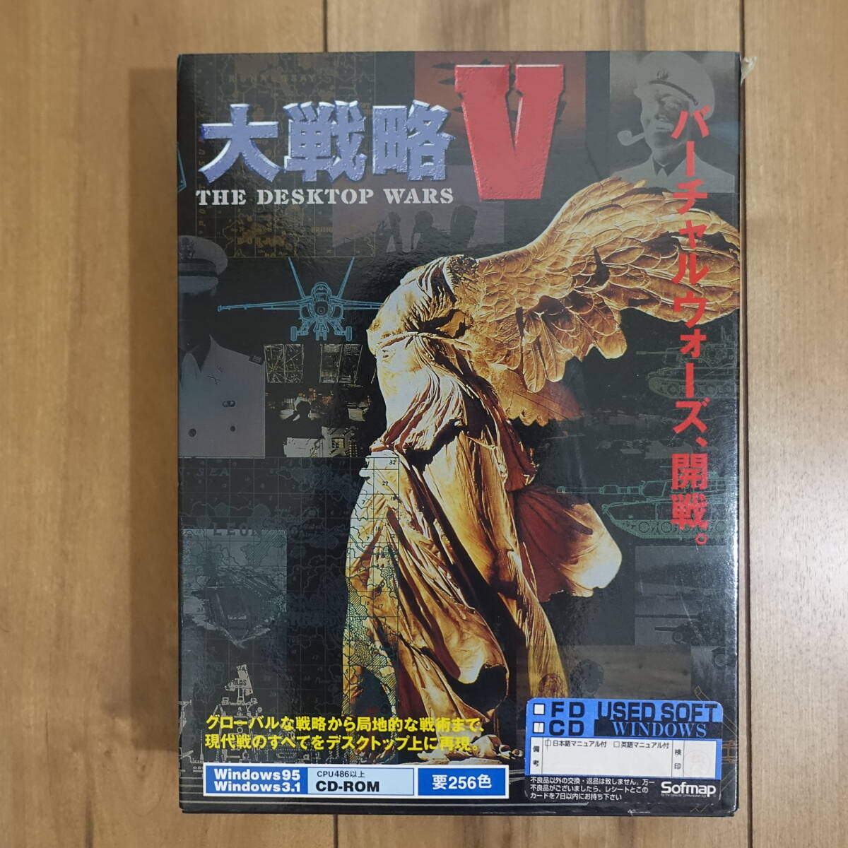 SystemSoft 大戦略Ⅴ THE DESKTOP WARS Windows 動作品_画像3